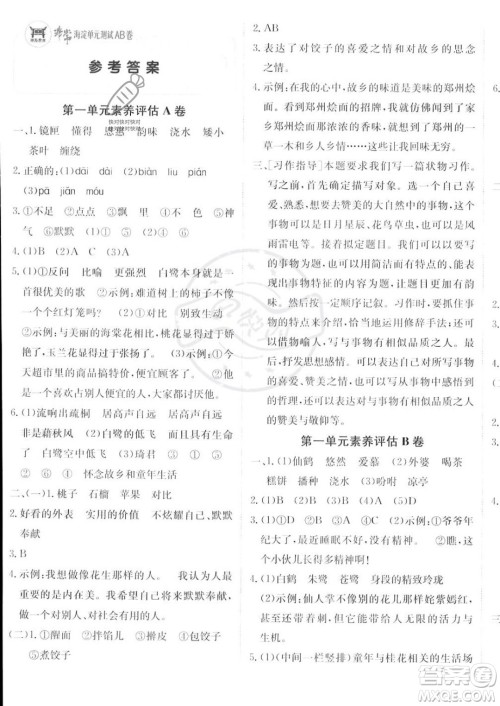新疆青少年出版社2023年秋海淀单元测试AB卷五年级上册语文人教版答案 新疆青少年出版社2023年秋海淀单元测试AB卷五年级上册语文人教版答案