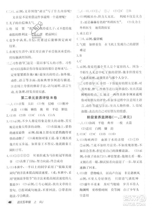 新疆青少年出版社2023年秋海淀单元测试AB卷五年级上册语文人教版答案 新疆青少年出版社2023年秋海淀单元测试AB卷五年级上册语文人教版答案