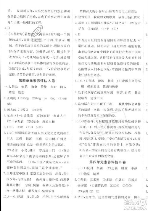新疆青少年出版社2023年秋海淀单元测试AB卷五年级上册语文人教版答案 新疆青少年出版社2023年秋海淀单元测试AB卷五年级上册语文人教版答案