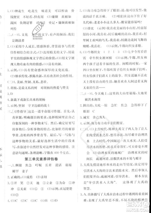 新疆青少年出版社2023年秋海淀单元测试AB卷五年级上册语文人教版答案 新疆青少年出版社2023年秋海淀单元测试AB卷五年级上册语文人教版答案