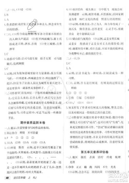 新疆青少年出版社2023年秋海淀单元测试AB卷五年级上册语文人教版答案 新疆青少年出版社2023年秋海淀单元测试AB卷五年级上册语文人教版答案