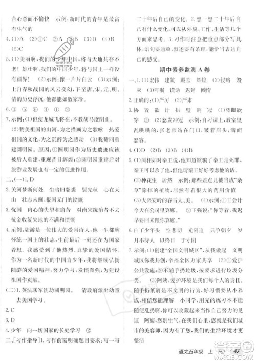 新疆青少年出版社2023年秋海淀单元测试AB卷五年级上册语文人教版答案 新疆青少年出版社2023年秋海淀单元测试AB卷五年级上册语文人教版答案