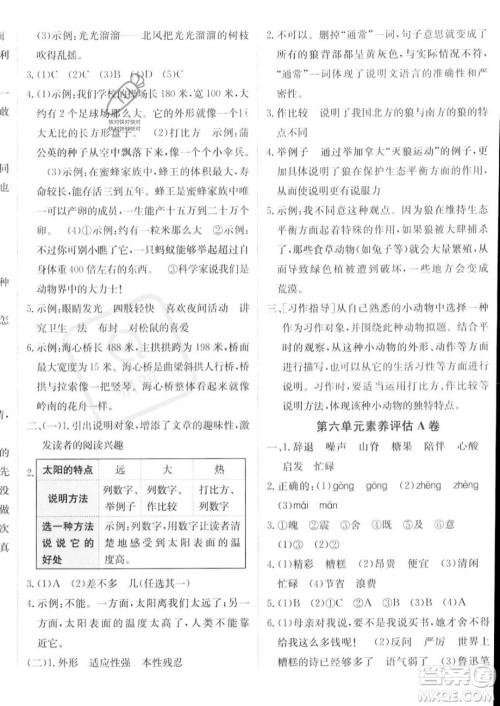 新疆青少年出版社2023年秋海淀单元测试AB卷五年级上册语文人教版答案 新疆青少年出版社2023年秋海淀单元测试AB卷五年级上册语文人教版答案