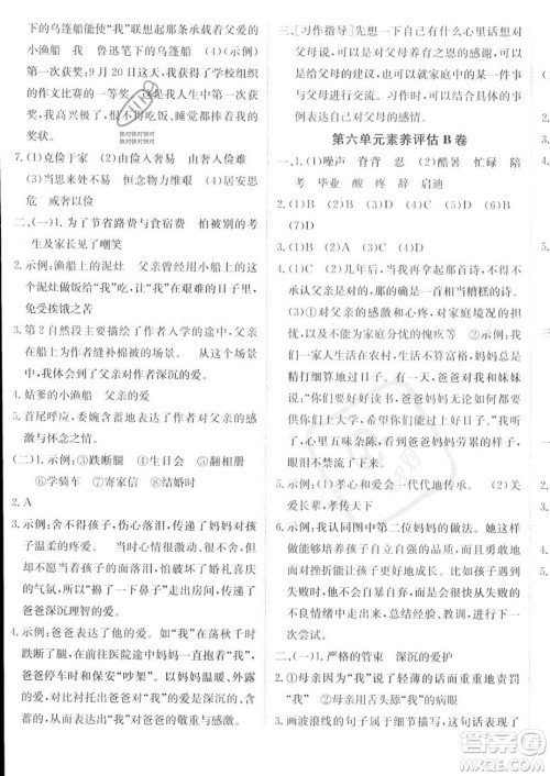 新疆青少年出版社2023年秋海淀单元测试AB卷五年级上册语文人教版答案 新疆青少年出版社2023年秋海淀单元测试AB卷五年级上册语文人教版答案