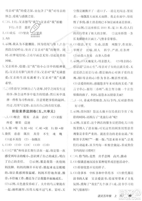 新疆青少年出版社2023年秋海淀单元测试AB卷五年级上册语文人教版答案 新疆青少年出版社2023年秋海淀单元测试AB卷五年级上册语文人教版答案