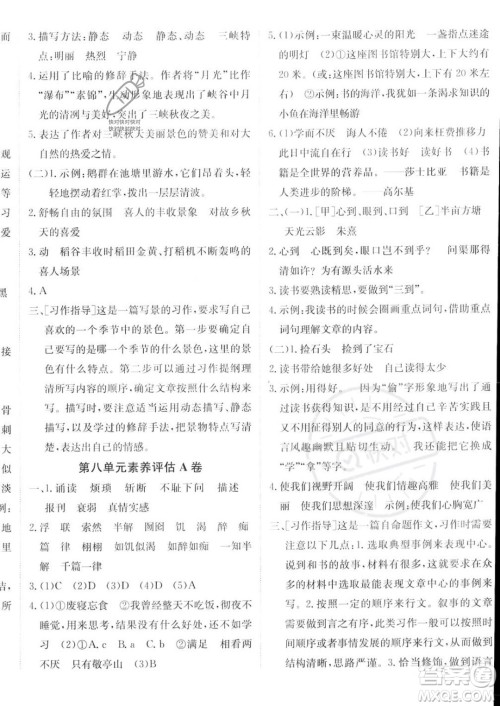 新疆青少年出版社2023年秋海淀单元测试AB卷五年级上册语文人教版答案 新疆青少年出版社2023年秋海淀单元测试AB卷五年级上册语文人教版答案