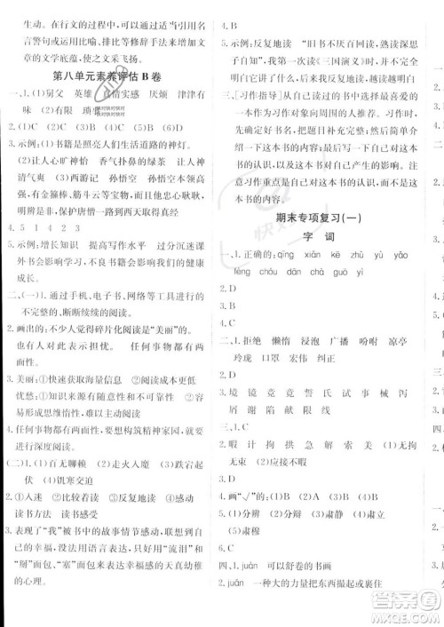 新疆青少年出版社2023年秋海淀单元测试AB卷五年级上册语文人教版答案 新疆青少年出版社2023年秋海淀单元测试AB卷五年级上册语文人教版答案