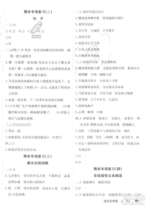 新疆青少年出版社2023年秋海淀单元测试AB卷五年级上册语文人教版答案 新疆青少年出版社2023年秋海淀单元测试AB卷五年级上册语文人教版答案