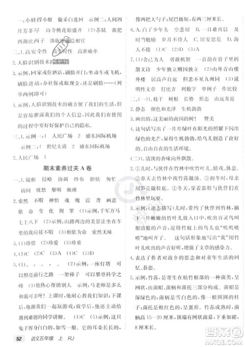 新疆青少年出版社2023年秋海淀单元测试AB卷五年级上册语文人教版答案 新疆青少年出版社2023年秋海淀单元测试AB卷五年级上册语文人教版答案