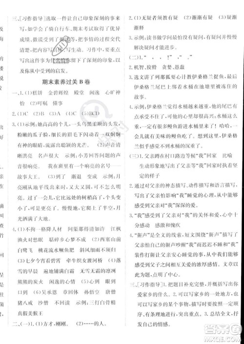 新疆青少年出版社2023年秋海淀单元测试AB卷五年级上册语文人教版答案 新疆青少年出版社2023年秋海淀单元测试AB卷五年级上册语文人教版答案