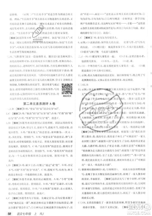新疆青少年出版社2024年海淀单元测试AB卷七年级上册语文人教版答案
