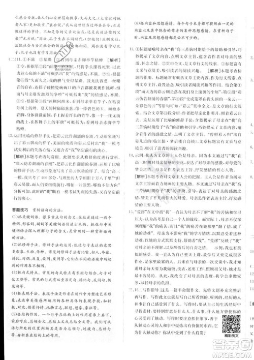 新疆青少年出版社2024年海淀单元测试AB卷七年级上册语文人教版答案