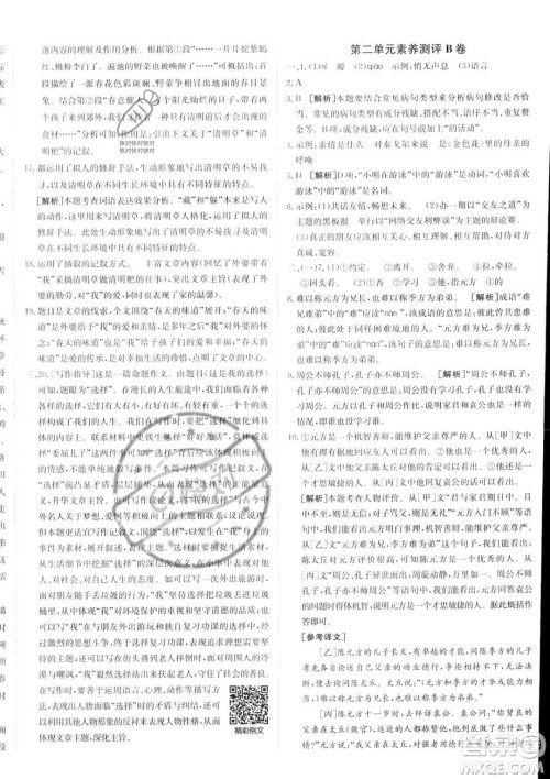 新疆青少年出版社2024年海淀单元测试AB卷七年级上册语文人教版答案 新疆青少年出版社2024年海淀单元测试AB卷七年级上册语文人教版答案