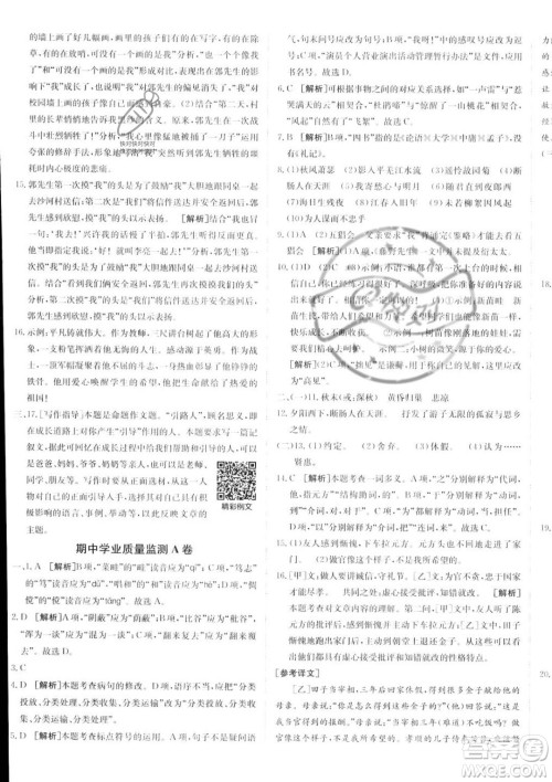 新疆青少年出版社2024年海淀单元测试AB卷七年级上册语文人教版答案