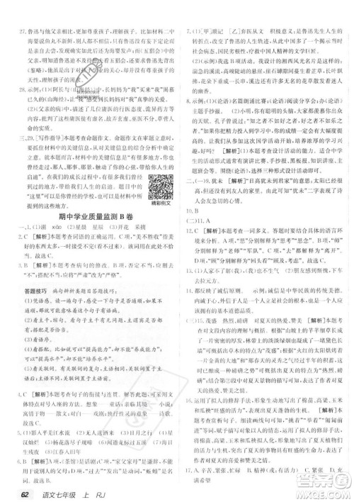 新疆青少年出版社2024年海淀单元测试AB卷七年级上册语文人教版答案