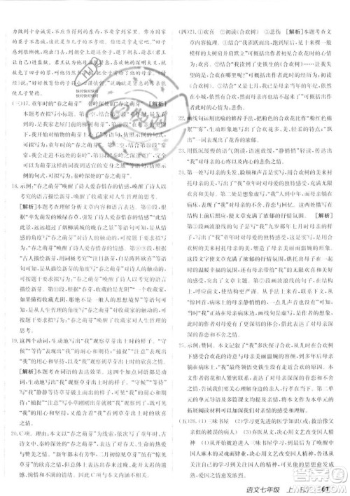 新疆青少年出版社2024年海淀单元测试AB卷七年级上册语文人教版答案