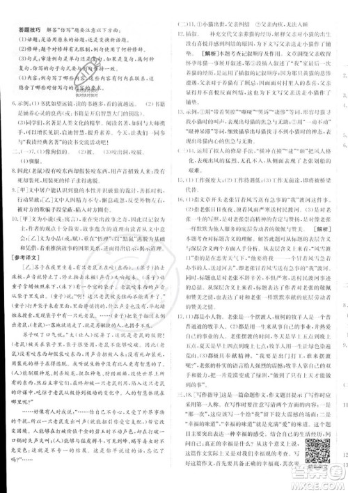 新疆青少年出版社2024年海淀单元测试AB卷七年级上册语文人教版答案