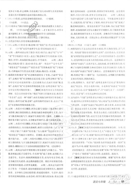 新疆青少年出版社2024年海淀单元测试AB卷七年级上册语文人教版答案 新疆青少年出版社2024年海淀单元测试AB卷七年级上册语文人教版答案