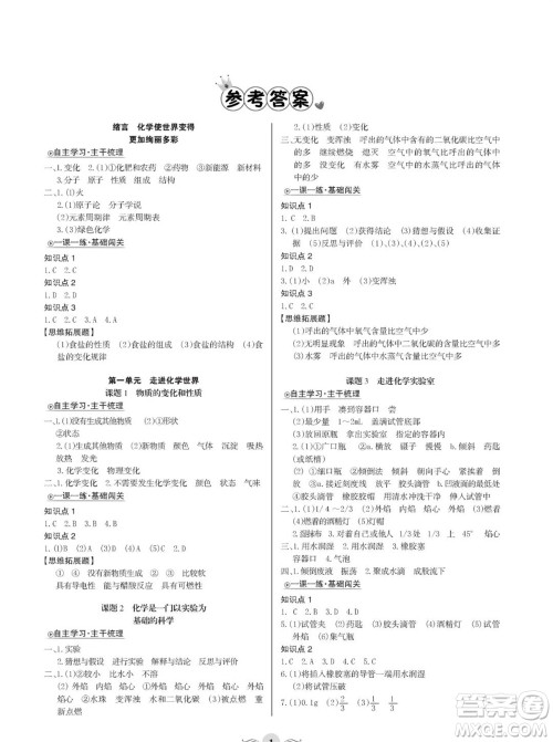 甘肃文化出版社2023年秋配套综合练习九年级化学上册人教版参考答案