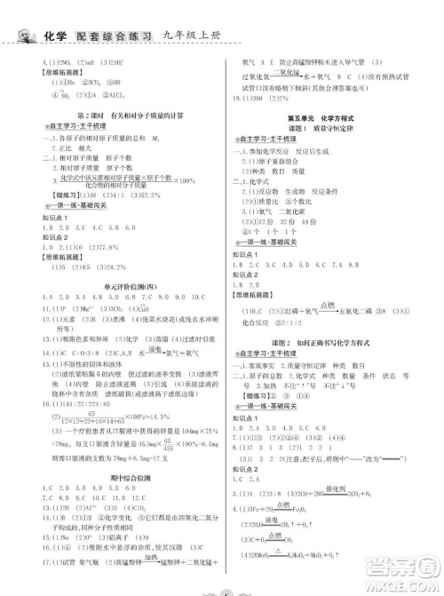 甘肃文化出版社2023年秋配套综合练习九年级化学上册人教版参考答案