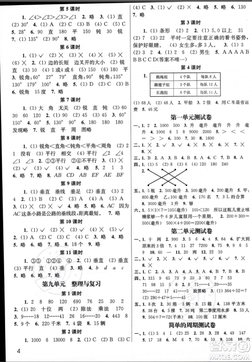 东南大学出版社2023年秋季金3练四年级上册数学江苏版答案 东南大学出版社2023年秋季金3练四年级上册数学江苏版答案