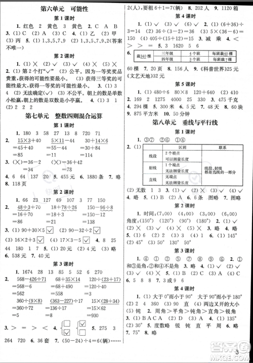 东南大学出版社2023年秋季金3练四年级上册数学江苏版答案