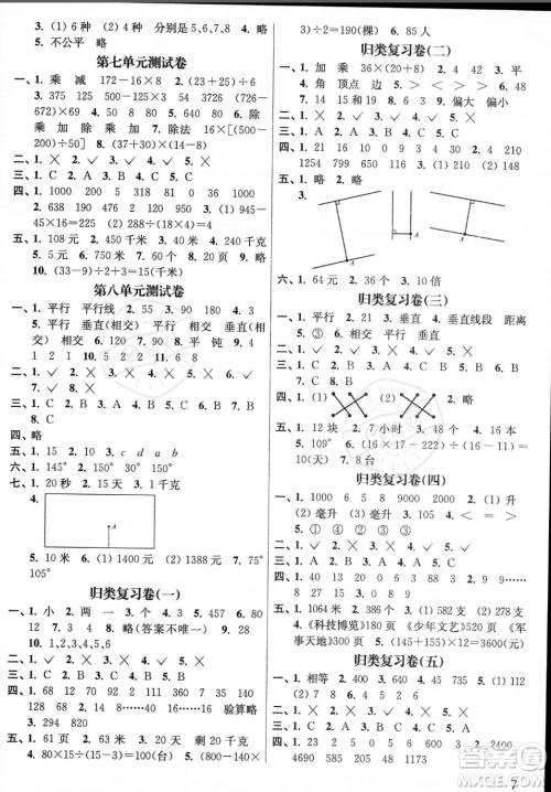 东南大学出版社2023年秋季金3练四年级上册数学江苏版答案