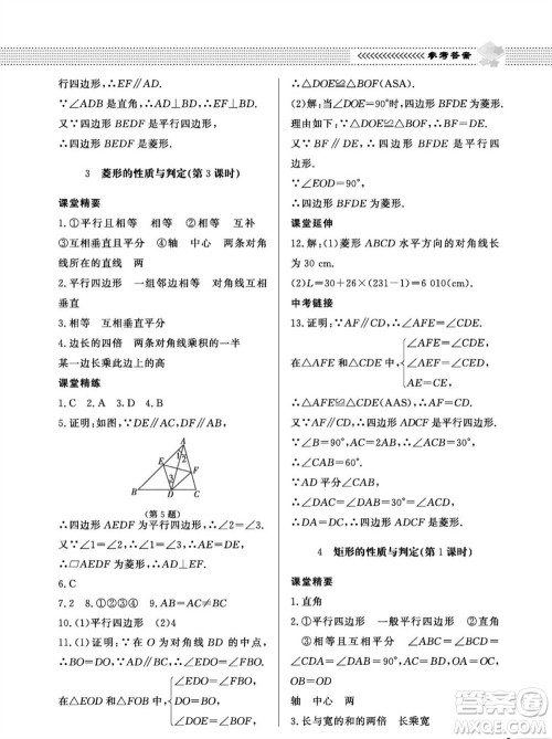 北京师范大学出版社2023年秋配套综合练习九年级数学上册北师大版参考答案 北京师范大学出版社2023年秋配套综合练习九年级数学上册北师大版参考答案