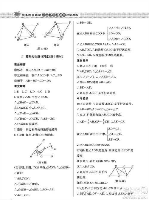 北京师范大学出版社2023年秋配套综合练习九年级数学上册北师大版参考答案 北京师范大学出版社2023年秋配套综合练习九年级数学上册北师大版参考答案