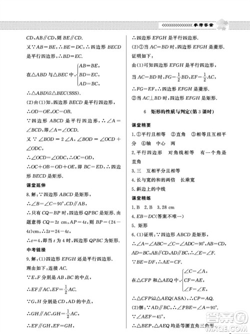 北京师范大学出版社2023年秋配套综合练习九年级数学上册北师大版参考答案 北京师范大学出版社2023年秋配套综合练习九年级数学上册北师大版参考答案