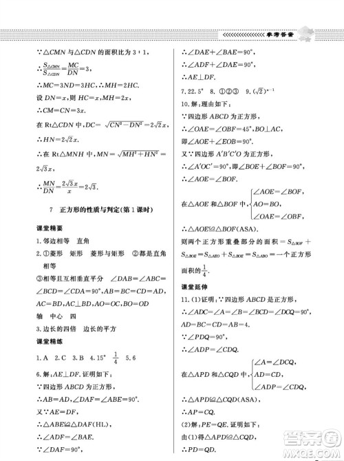 北京师范大学出版社2023年秋配套综合练习九年级数学上册北师大版参考答案 北京师范大学出版社2023年秋配套综合练习九年级数学上册北师大版参考答案