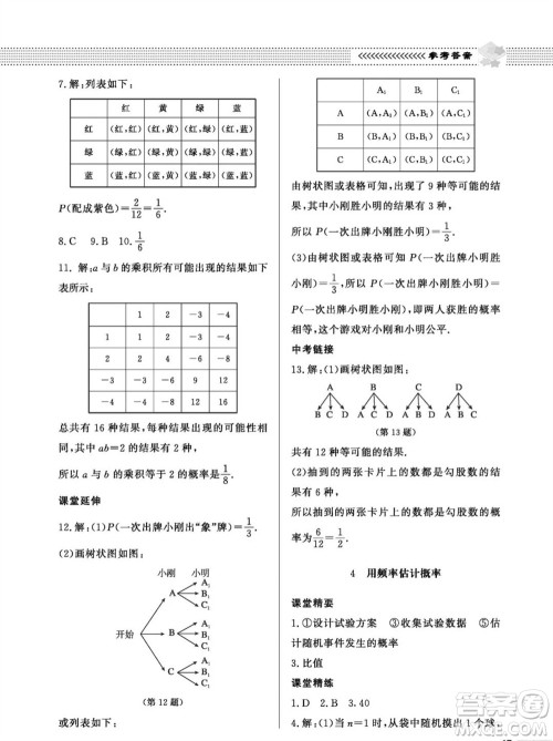 北京师范大学出版社2023年秋配套综合练习九年级数学上册北师大版参考答案 北京师范大学出版社2023年秋配套综合练习九年级数学上册北师大版参考答案