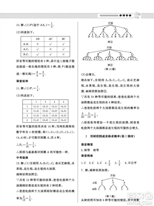 北京师范大学出版社2023年秋配套综合练习九年级数学上册北师大版参考答案 北京师范大学出版社2023年秋配套综合练习九年级数学上册北师大版参考答案