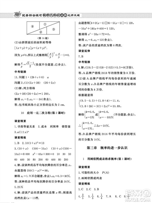 北京师范大学出版社2023年秋配套综合练习九年级数学上册北师大版参考答案 北京师范大学出版社2023年秋配套综合练习九年级数学上册北师大版参考答案