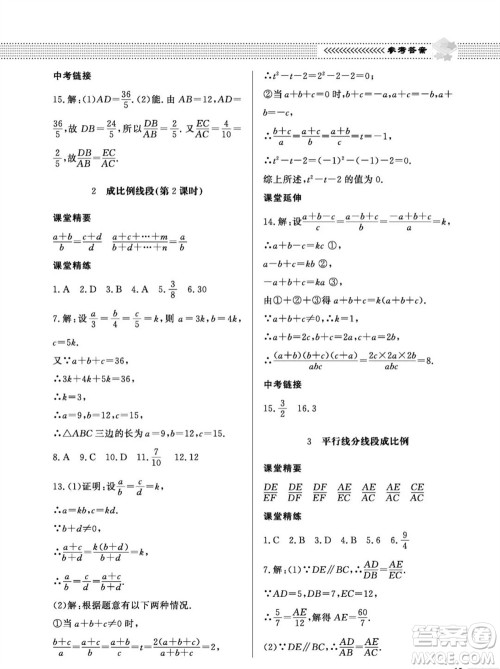 北京师范大学出版社2023年秋配套综合练习九年级数学上册北师大版参考答案 北京师范大学出版社2023年秋配套综合练习九年级数学上册北师大版参考答案