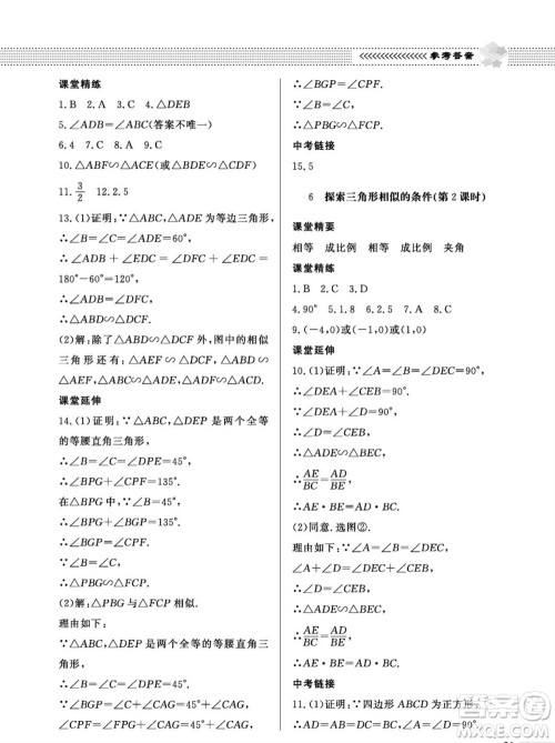 北京师范大学出版社2023年秋配套综合练习九年级数学上册北师大版参考答案 北京师范大学出版社2023年秋配套综合练习九年级数学上册北师大版参考答案