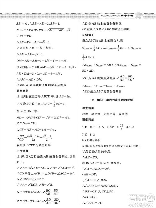 北京师范大学出版社2023年秋配套综合练习九年级数学上册北师大版参考答案 北京师范大学出版社2023年秋配套综合练习九年级数学上册北师大版参考答案