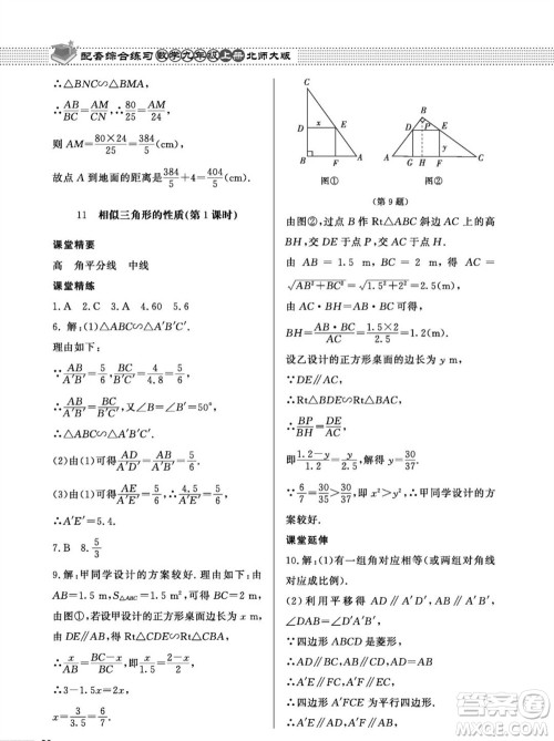 北京师范大学出版社2023年秋配套综合练习九年级数学上册北师大版参考答案 北京师范大学出版社2023年秋配套综合练习九年级数学上册北师大版参考答案