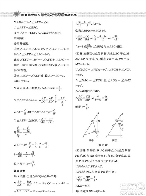 北京师范大学出版社2023年秋配套综合练习九年级数学上册北师大版参考答案 北京师范大学出版社2023年秋配套综合练习九年级数学上册北师大版参考答案