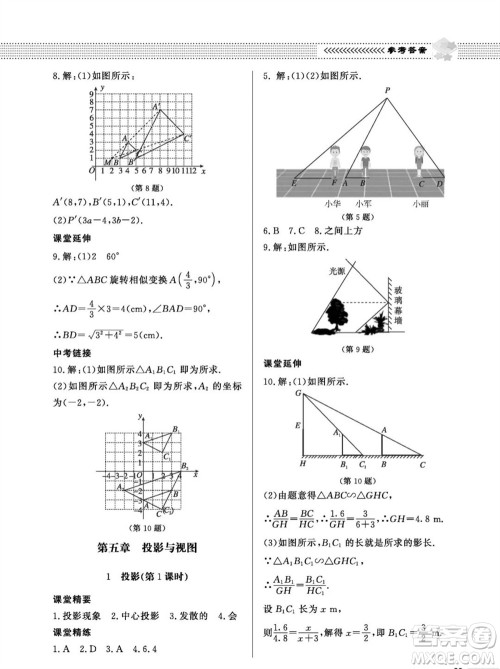 北京师范大学出版社2023年秋配套综合练习九年级数学上册北师大版参考答案 北京师范大学出版社2023年秋配套综合练习九年级数学上册北师大版参考答案