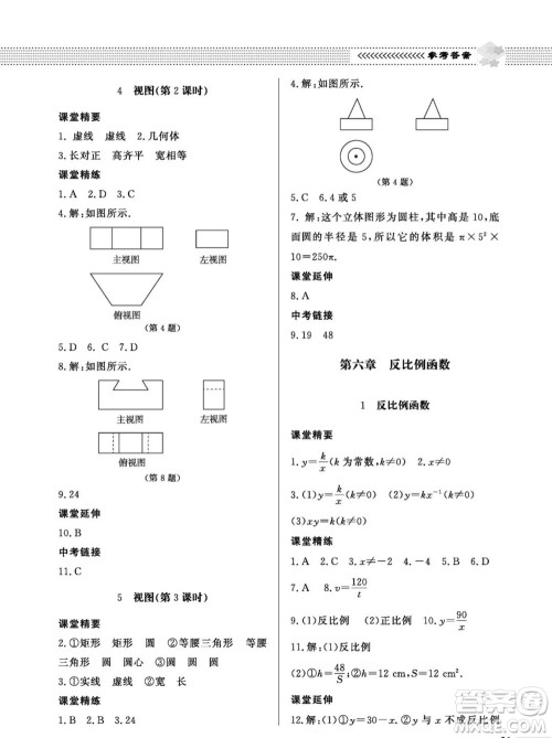 北京师范大学出版社2023年秋配套综合练习九年级数学上册北师大版参考答案 北京师范大学出版社2023年秋配套综合练习九年级数学上册北师大版参考答案