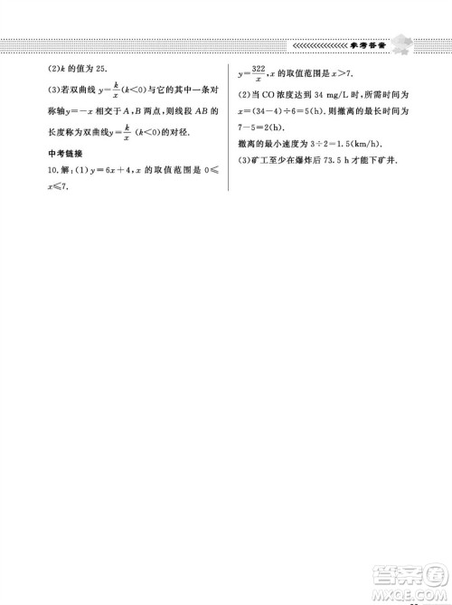 北京师范大学出版社2023年秋配套综合练习九年级数学上册北师大版参考答案 北京师范大学出版社2023年秋配套综合练习九年级数学上册北师大版参考答案