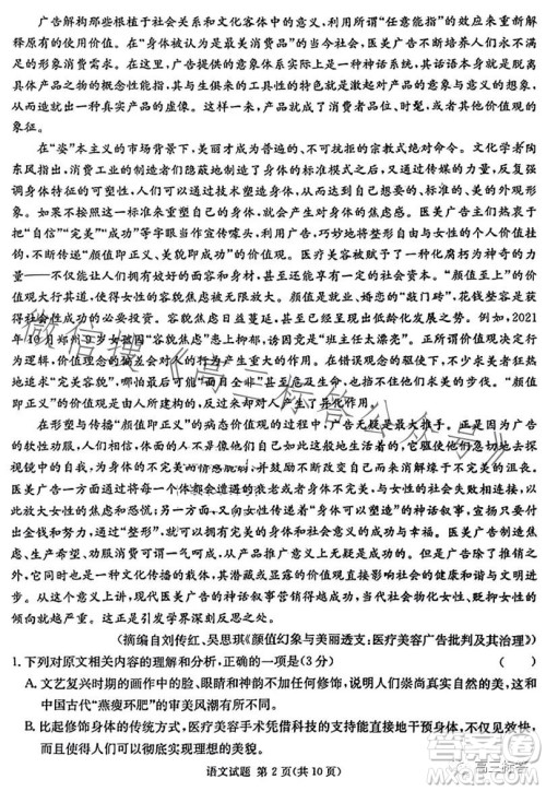 炎德英才大联考2024届高三第一次质量检测语文试卷答案 炎德英才大联考2024届高三第一次质量检测语文试卷答案