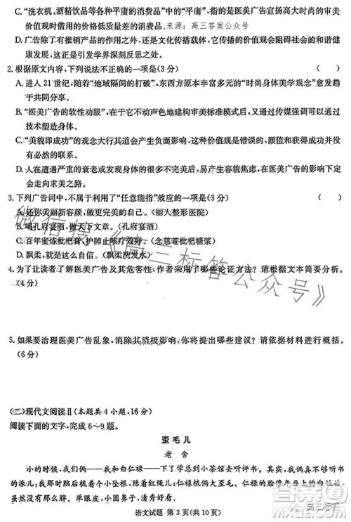 炎德英才大联考2024届高三第一次质量检测语文试卷答案 炎德英才大联考2024届高三第一次质量检测语文试卷答案