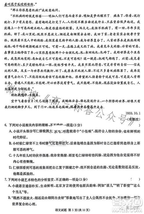 炎德英才大联考2024届高三第一次质量检测语文试卷答案 炎德英才大联考2024届高三第一次质量检测语文试卷答案