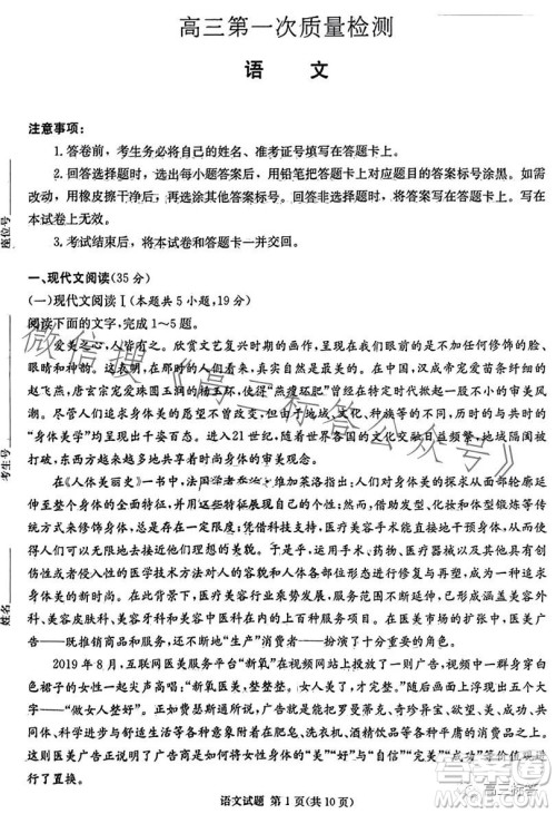 炎德英才大联考2024届高三第一次质量检测语文试卷答案 炎德英才大联考2024届高三第一次质量检测语文试卷答案