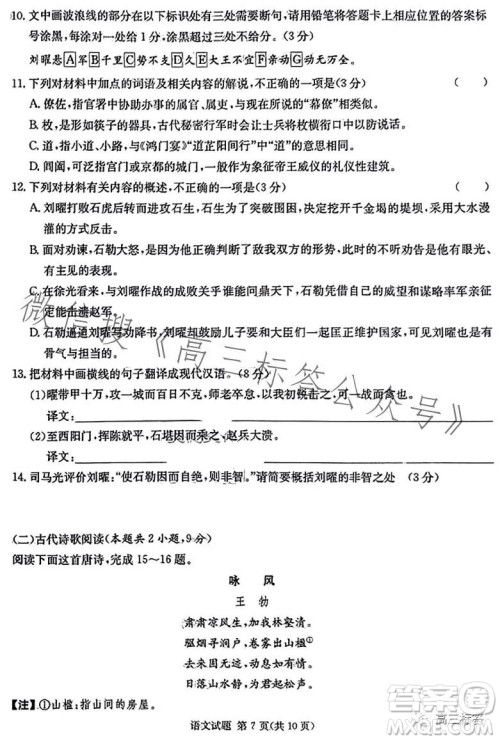 炎德英才大联考2024届高三第一次质量检测语文试卷答案 炎德英才大联考2024届高三第一次质量检测语文试卷答案