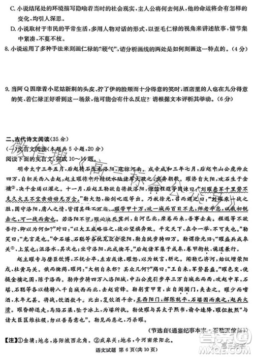 炎德英才大联考2024届高三第一次质量检测语文试卷答案 炎德英才大联考2024届高三第一次质量检测语文试卷答案