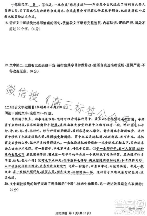 炎德英才大联考2024届高三第一次质量检测语文试卷答案 炎德英才大联考2024届高三第一次质量检测语文试卷答案