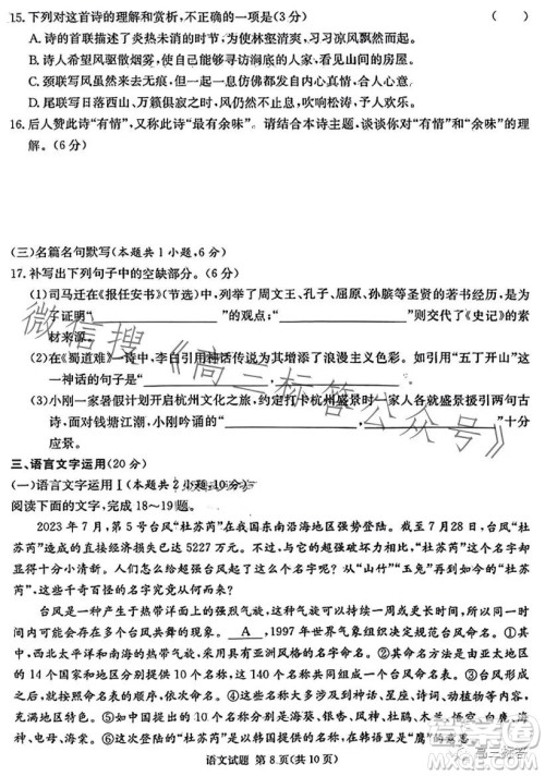 炎德英才大联考2024届高三第一次质量检测语文试卷答案 炎德英才大联考2024届高三第一次质量检测语文试卷答案